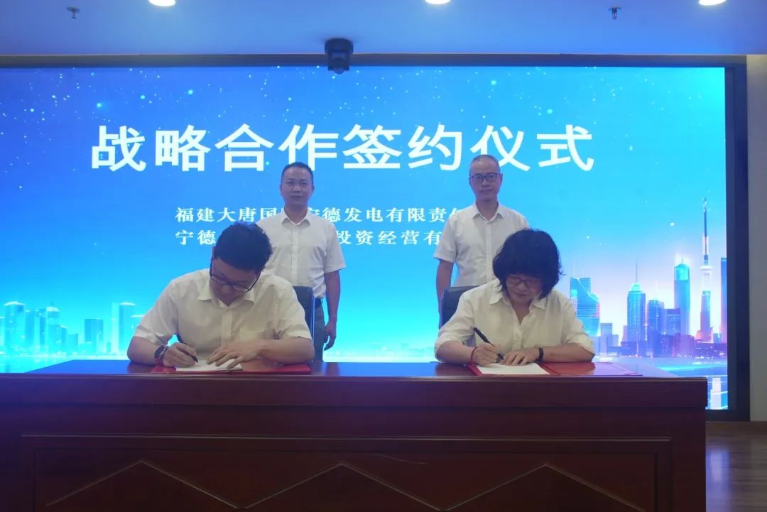 宁德国产偷拍自拍
与福建大唐国际宁德发电有限责任公司签署战略合作框架协议