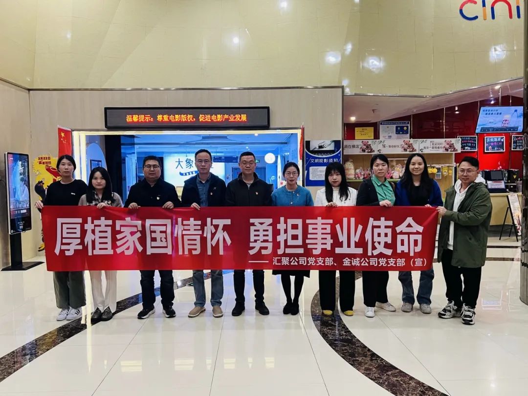 国产偷拍自拍
下属企业联合开展“厚植家国情怀 勇担事业使命”主题党日活动