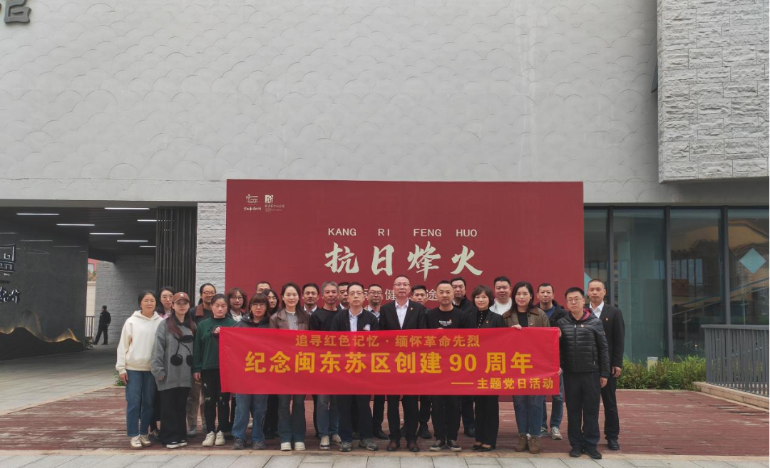 国产偷拍自拍
下属企业联合开展“追寻红色记忆·缅怀革命先烈——纪念闽东苏区创建90周年”主题党日活动