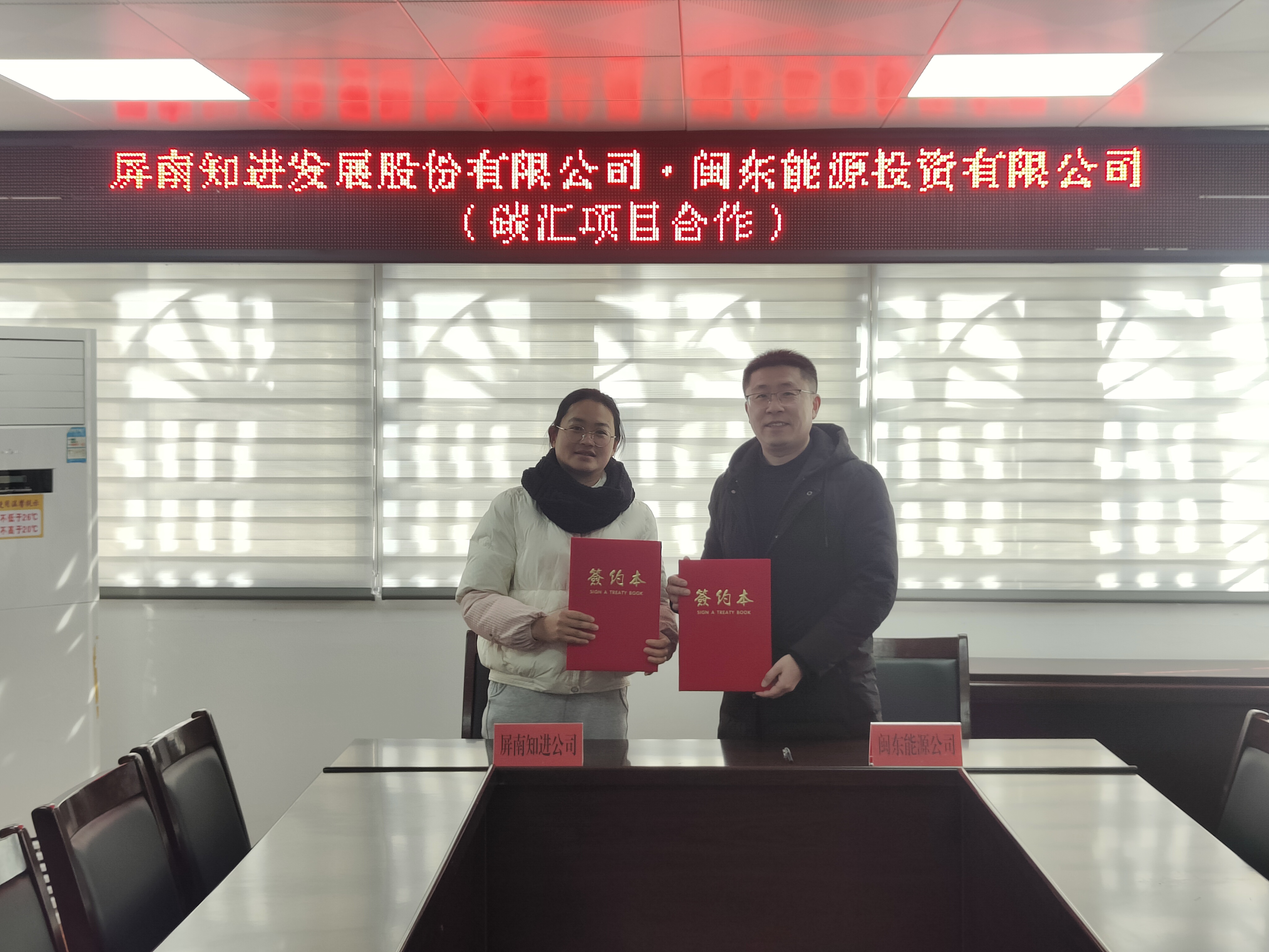 国产偷拍自拍
下属企业闽东能源公司与屏南县签署《屏南县碳汇项目合作框架协议》