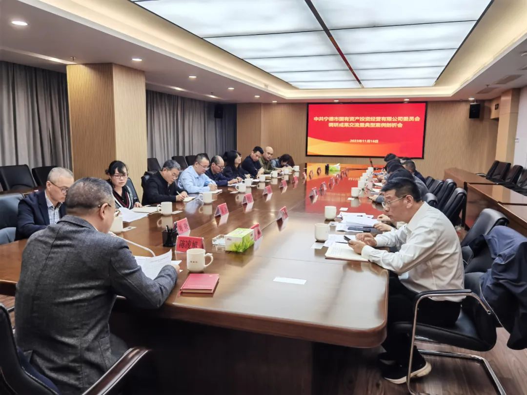 主题教育丨宁德国产偷拍自拍
召开主题教育调研成果交流暨典型案例剖析会