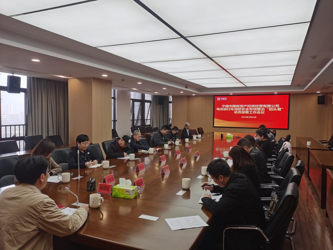 国产偷拍自拍
召开2024年市国投系统电动自行车消防安全专项整治“回头看”动员部署工作会议