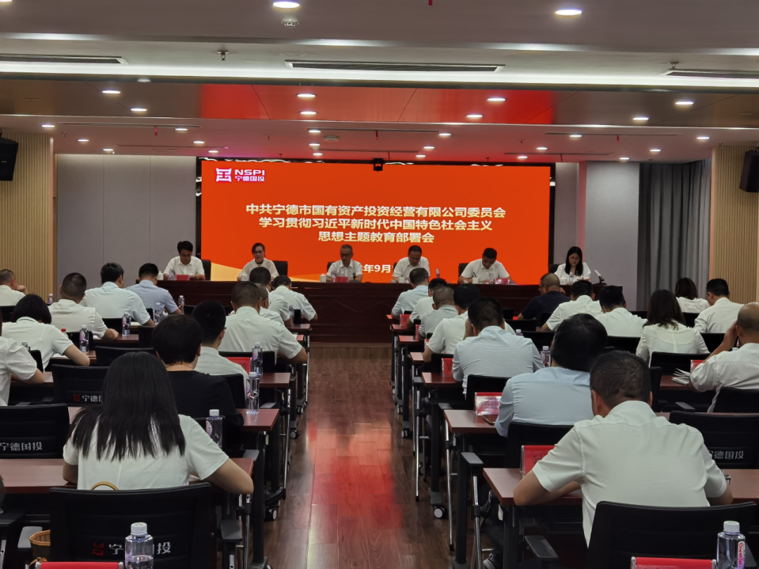 宁德国产偷拍自拍
召开学习贯彻习近平新时代中国特色社会主义思想主题教育动员部署会议