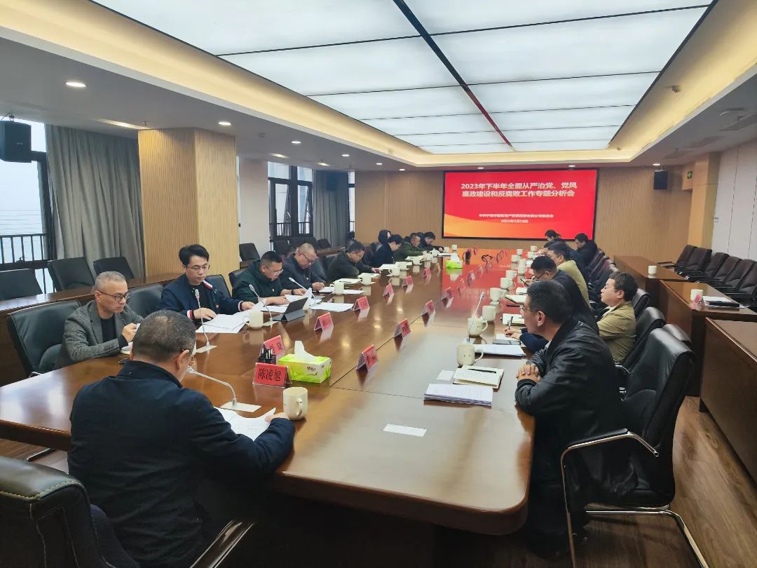 宁德国产偷拍自拍
召开2023年下半年全面从严治党、党风廉政建设和反腐败工作专题分析会