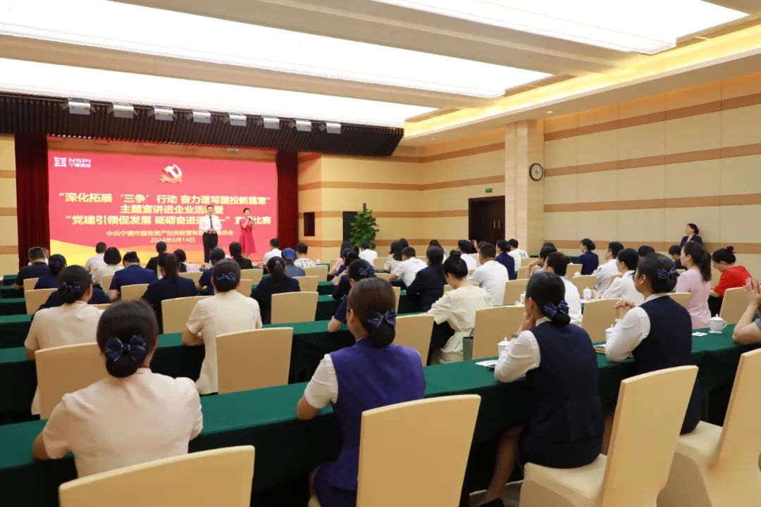 宁德国产偷拍自拍
开展“深化拓展‘三争’行动 奋力谱写国投新篇章”主题宣讲进企业活动