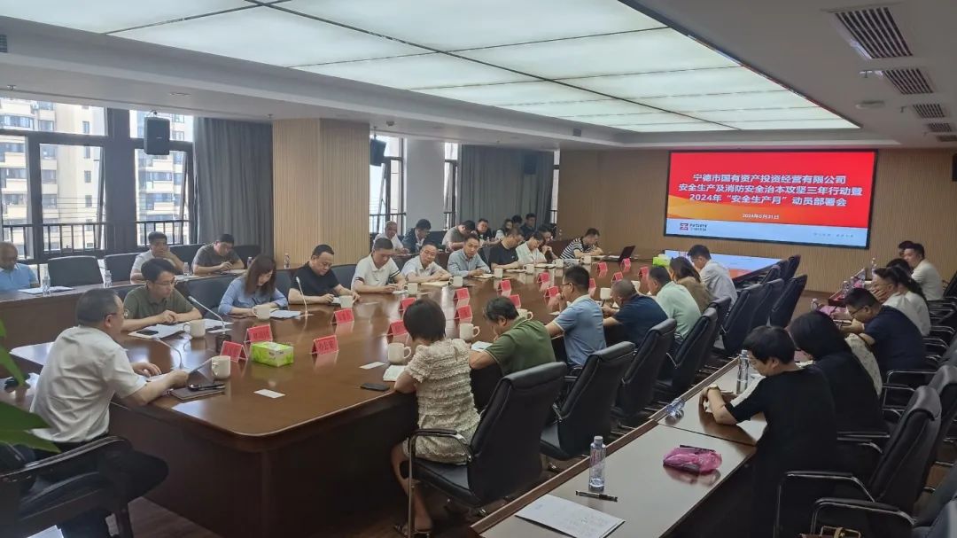 国产偷拍自拍
召开安全生产及消防安全治本攻坚三年行动暨2024年“安全生产月”动员部署会议