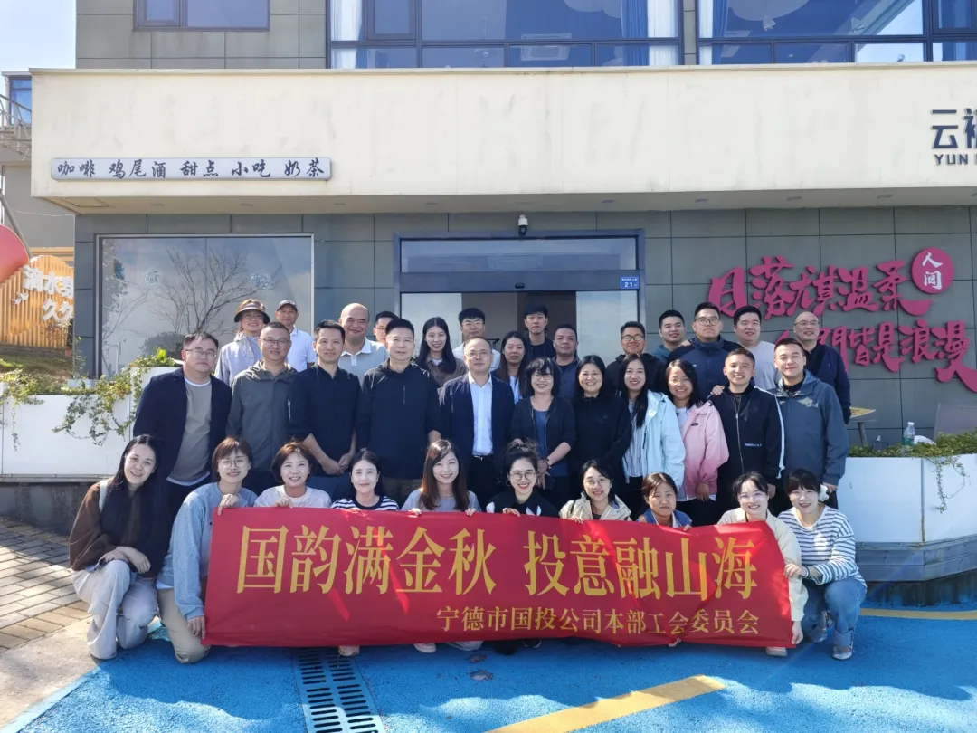 【国投风采】国韵满金秋 投意融山海——国产偷拍自拍
本部工会组织开展秋游活动