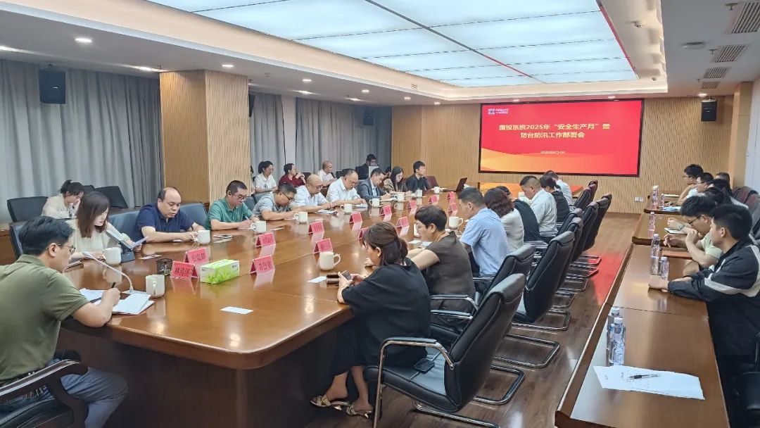 【国产偷拍自拍资讯
】国产偷拍自拍
召开国投系统2025年“安全生产月”暨防台防汛工作部署会议