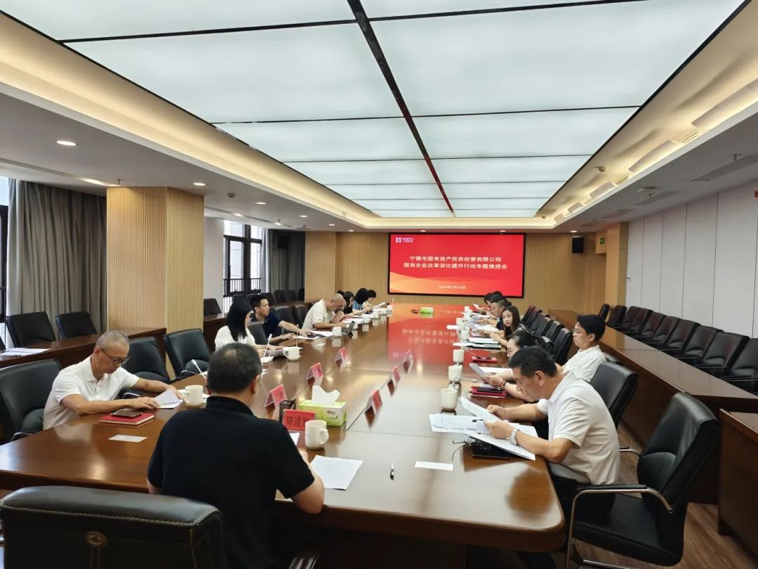 【国产偷拍自拍资讯
】国产偷拍自拍
召开国企改革深化提升行动专题推进会