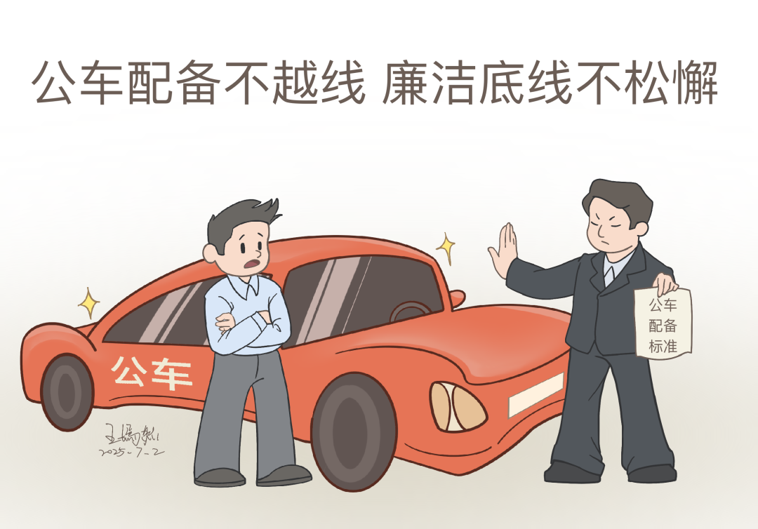 【彩韵国投】板绘漫画·深入贯彻中央八项规定精神（五）