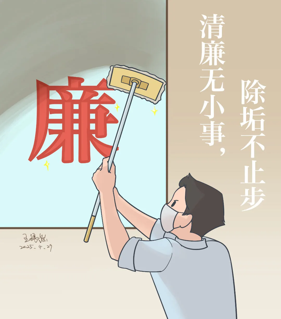 【彩韵国投】板绘漫画·深入贯彻中央八项规定精神（二）