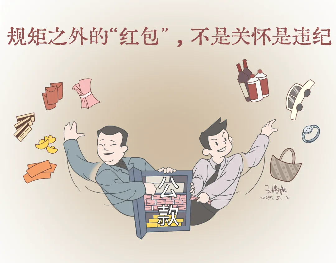 【彩韵国投】板绘漫画·深入贯彻中央八项规定精神（三）