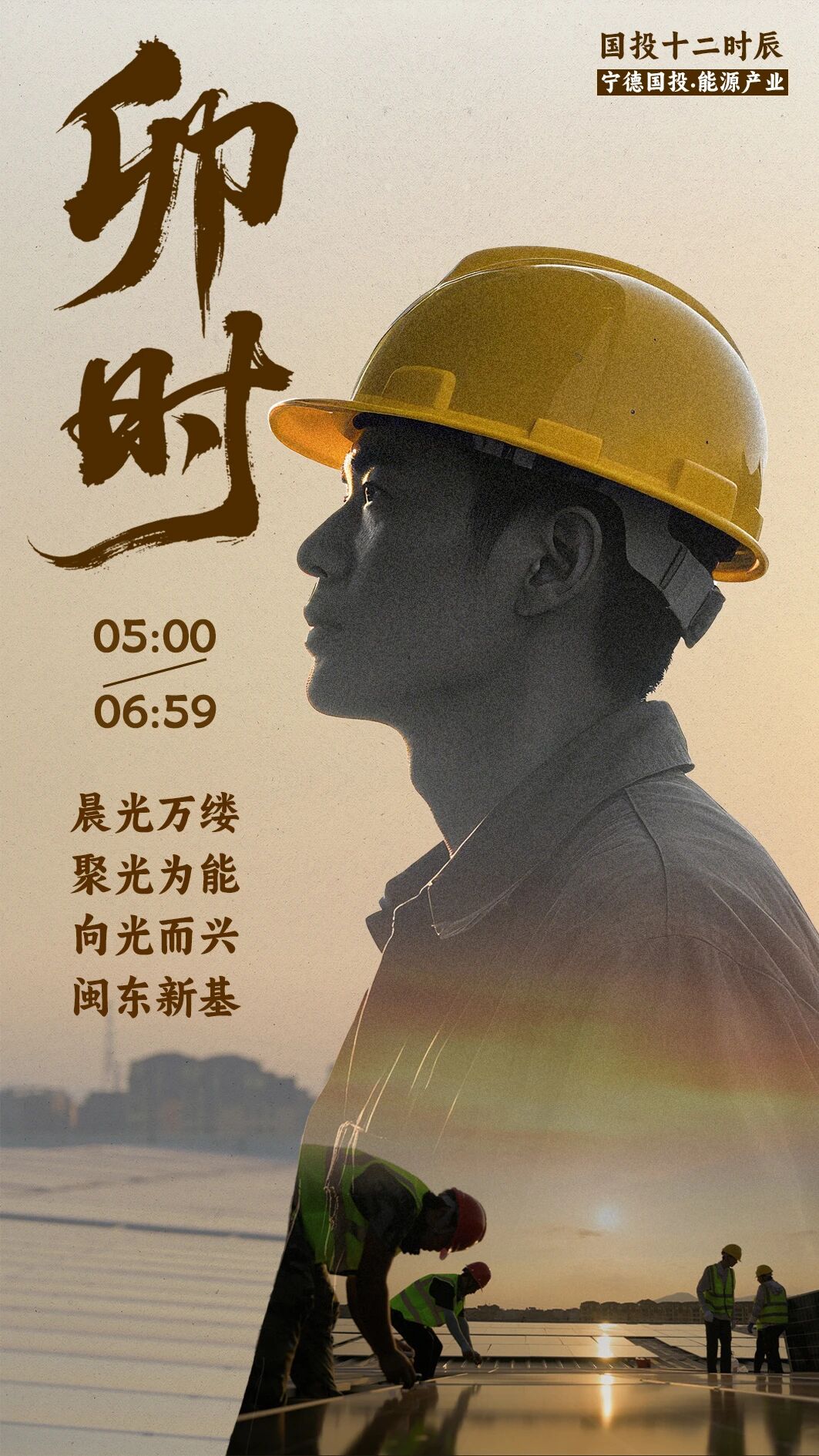 国投十二时辰｜卯时