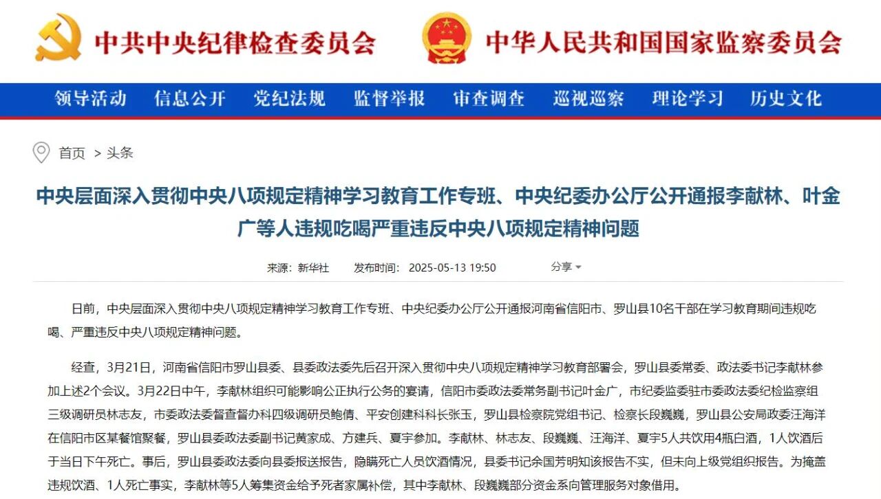 【警示教育专栏】违规吃喝，严查